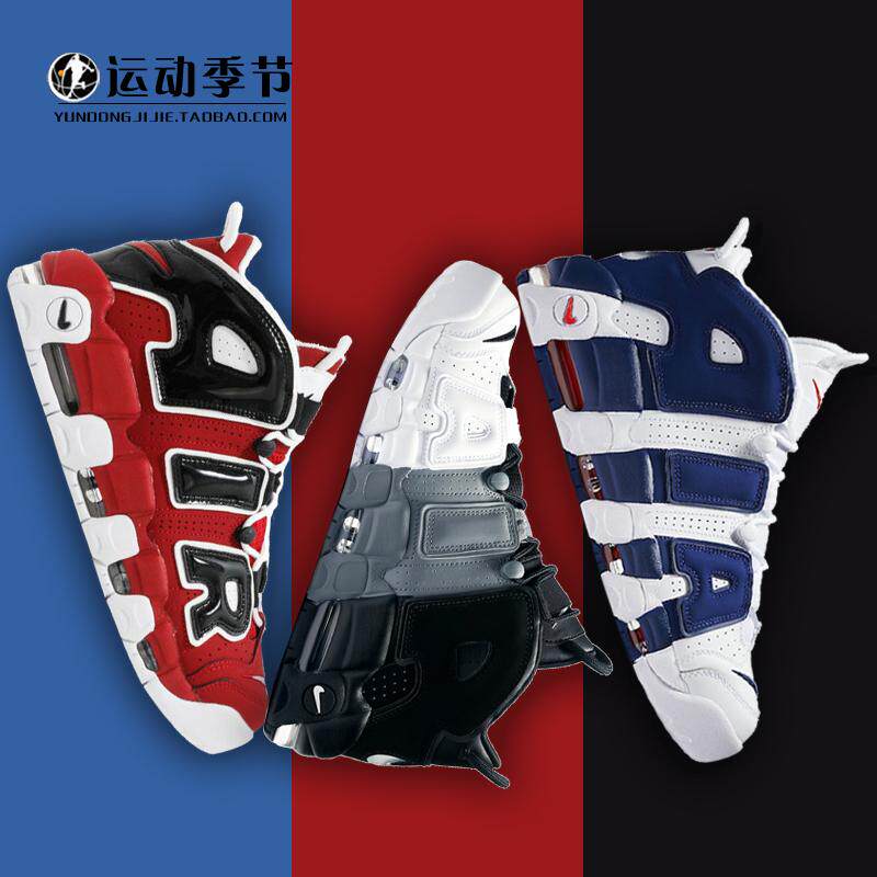 nike大air more uptempo皮蓬尼克斯公牛三拼小麦熊猫921948篮球鞋_7折