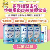 Ning Meng mother and baby (direct mail) Dutch bullpen 23456 section Nutrilon original packaging imported baby milk