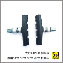 Big Line 412 P8 brake pad v brake big line popular 14 inch 16 inch 20 inch DIY folding car