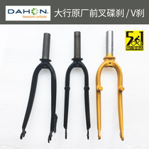 Big line 20 inch aluminum front fork v brake disc brake 74 100 open gear D8KBA083 KAC045P8 P18K3PULS