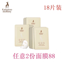 Kangaroo mother mask for pregnant women Pure hydration and moisturizing special natural nourishing moisturizing mask 18 pieces Lactating