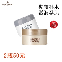 Kangaroo mother pregnant women sleep mask Natural moisturizing hydration special mask Pregnant women skin care products Cosmetics