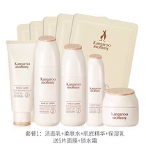 Kangaroo mother maternity skin care product set Wheat natural hydration moisturizing Pregnancy cosmetics Lactation