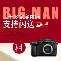 Rental Panasonic micro single camera rental GH5 GH5S 7-14 12-35 Shenzhen Changsha deposit-free rental