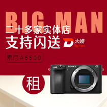 Rental micro single HD camera rental Sony A6500 A6400 A6300 A6000 travel free rental