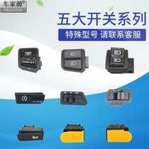 Immediate electric car switch headlights gear generic motorcycle steering horn to start near-distant light promotion