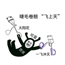 Spot Everbab a soaring eyelash curler natural curl long-lasting shape does not clip eyelid round replacement