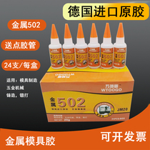 502 glue Wante Gude imported raw glue metal hardware mold glue super glue universal glue fast-drying glue