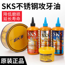 SKS gold medal stainless steel tapping oil tapping oil cutting oil copper aluminum tapping oil tapping agent toothpaste Toothpaste agent