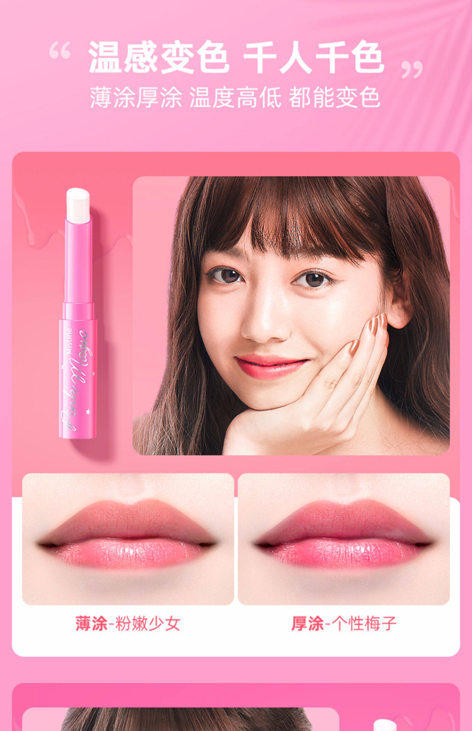 泰国mistine小草莓变色润唇膏保湿滋润补水蜜丝婷淡化唇纹唇油女_淘品