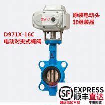 Emeco Electric Butterfly Valve D971X-16C Electric Clip Cast Iron Butterfly Valve Soft Seal Pinch Original 9804