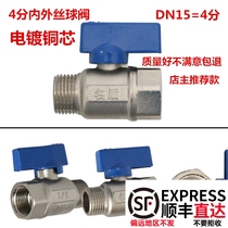 Eam inner and outer wire ball valve all copper plating thick wire buckle copper core copper ball integrated ball valve short handle ball valve 4 points