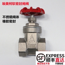 Emerco stainless steel gate valve 304 stainless steel soft seal rubber flap seal water valve switch Rotary hand valve gate valve