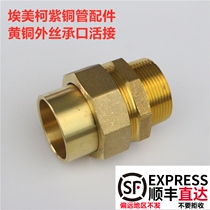 Emico copper pipe welding fittings 664 brass 4 points 6 points external screw tooth socket thickened joint