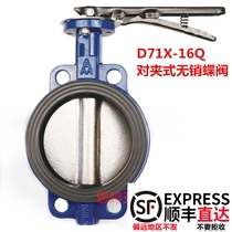 Emico no-pin butterfly valve D71X-16Q 816 cast iron wafer type manual butterfly valve without pin soft seal butterfly valve