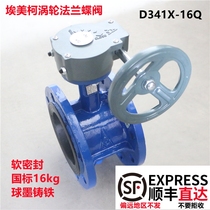 Emeco Turbine Butterfly Valve D341X-16Q Cast Iron Turbine Flange Butterfly Valve Soft Seal Butterfly Valve Save 823