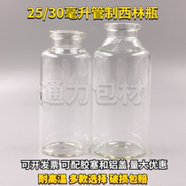 25 30ml ml transparent Western bottle controlled injection bottle veterinary medicine chemical small glass bottle experimental sampling bottle