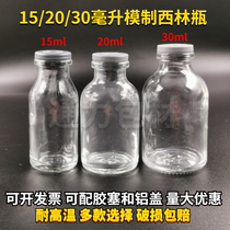 15 20 30 ml vials mo zhi ping qing mei su ping vials chemical veterinary medicine experimental sample bottle