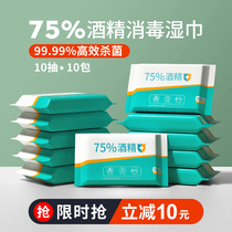 75-degree alcohol disinfection wet towel small pack portable children wet tissue students with 10 packages for fungicide