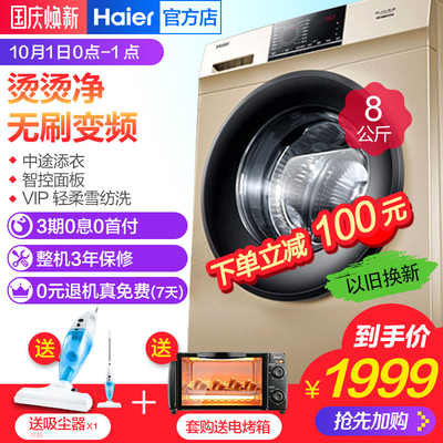 Haier-海尔 EG80B829G 8公斤家用变频滚筒洗衣机 全自动消毒洗