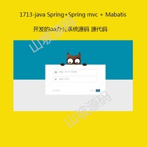 1713-oa office systems developed by the Java Spring Spring mvc Mabatis