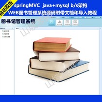 Java mysql bs library management system source code with documentation and import tutorial (springMVC)
