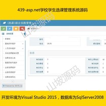 439-asp net school student course selection management system source code