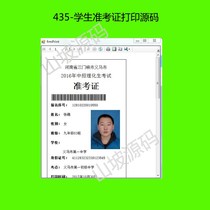 435-Student admission ticket printing source code