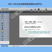 466-c# enterprise integrated management system source code documentation is complete