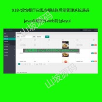 918-java web restaurant restaurant online ordering after checkout kitchen management system source ordering software