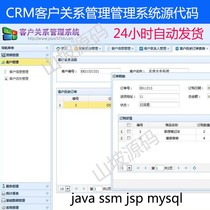 157-java source ssm jsp mysql customer relations management system source code CRM programs