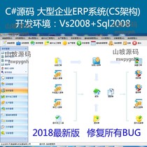 112-C# Source code large enterprise ERP system (CS architecture) ERP source code large inventory system
