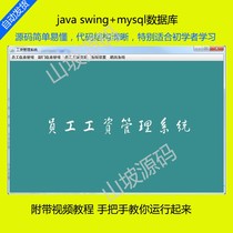 149-Java swing mysql employee payroll management system project source attached to video tutorial