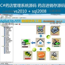 c#Pharmacy invoicing management system source code Hospital invoicing source code Drug management