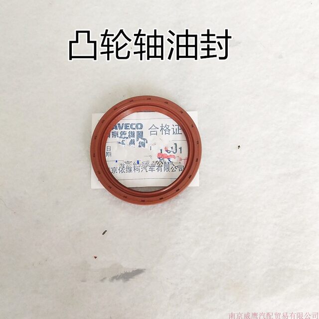 Nanjing Iveco ພູມໃຈ Turin V Baodi valve oil seal cam oil seal accessory box oil seal ຕົ້ນສະບັບ