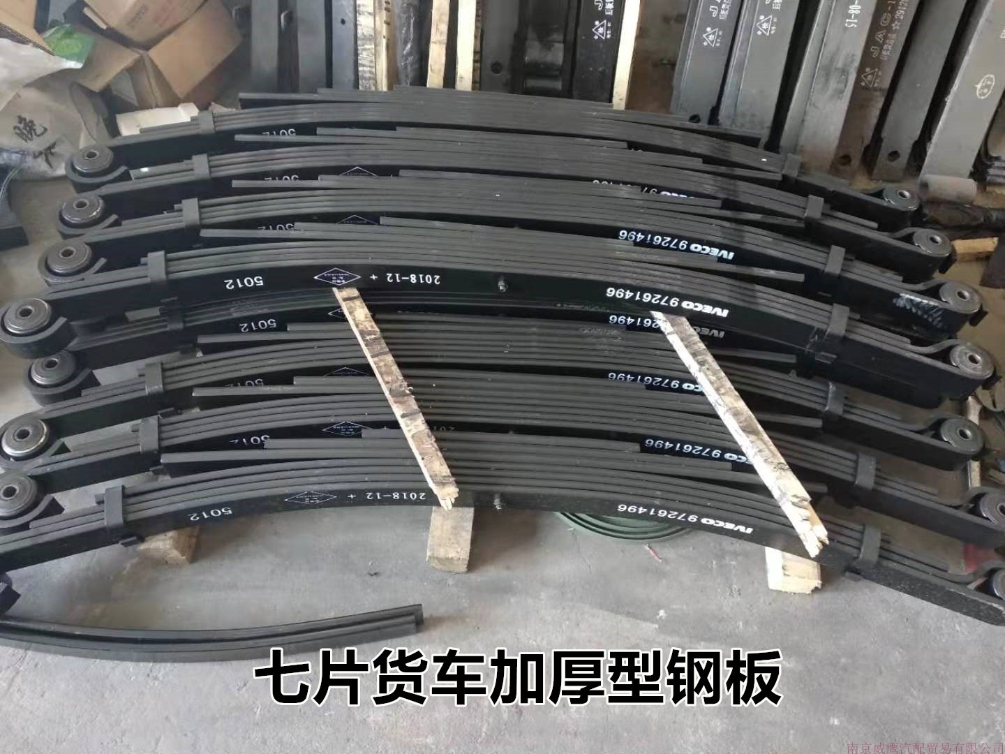 依维柯iveco加厚后钢板总成后弓总成后板簧七片货车1.2cm厚原厂