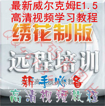 Embroidered Edition Wilkham E1 5WILCOM E1 5 Full HD Video Textbook