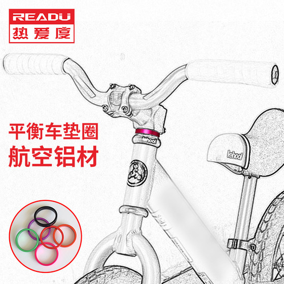 儿童平衡车把立垫圈可酷娃kokua/s车/bike8/puky改装竞速配件 儿童平衡车把立垫圈可酷娃kokua/s车/bike8/puky改装竞速配件