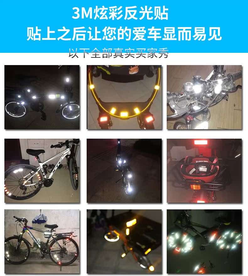 山地防撞电动车反光贴自行车条夜间警示贴3m钻石反光贴贴纸