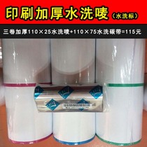 Clothing non-woven washed label belt washed label Washed ribbon 4-in-1 laundry washed label Washed label