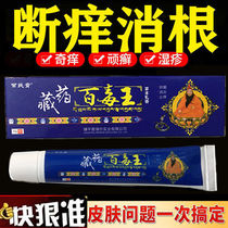 (Official) Tibetan medicine Baiduwang anti-itch cream