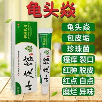 Male glans smegma ointment red dot cracks pearl rash candida antipruritic antibacterial antibacterial private parts itching medicine