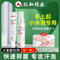 仁和本草益肤喷剂手上起小水泡手痒脚痒手气汗状疱疹专用软膏孢疹