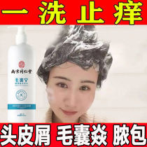 Nanjing Tongrentang amino acid shampoo scalp hair inflammation sac deep cleaning dandruff control oil to remove mites special