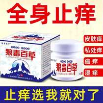 狼毒百草止痒膏皮肤瘙痒抑菌身上痒起红疙瘩过敏红疹湿疹皮炎