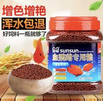 Sensen Blood Parrot Gain Red Feed Fortune Fish Goldfish Tropical Fish Small Granular Type Fish Eat Ornamental Fish Pink Fish Grain