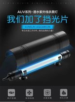 Sunsun fish tank germicidal lamp AUV timing protective cover UV sterilization lamp Aquarium germicidal lamp Fish pond water purification
