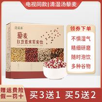 TV with quinoa clearing and dampness soup red beans barley dampness tea Gorgon dehumidification grain therapy health and freshness tea