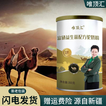 Weidinghui selenium-enriched probiotic camel milk powder authentic Xinjiang original middle-aged and elderly elders gift 300g cans