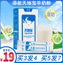 Tianneng middle-aged and elderly goat milk powder selenium-rich high calcium probiotic goat milk powder adult ladies student goat milk powder